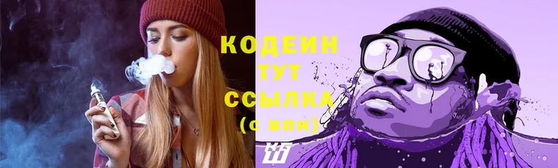 Кодеин Purple Drank  цены   Невельск 